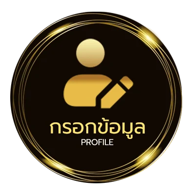 ข้อมูลส่วนตัว ยูฟ่าเบท 100